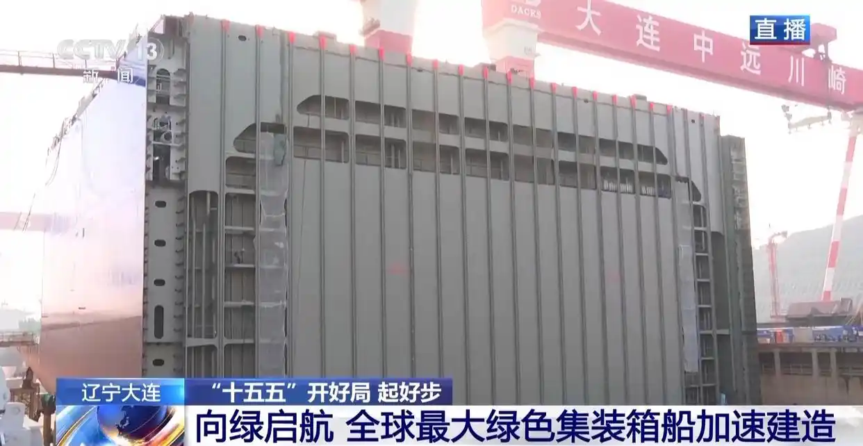 国产万吨级“绿巨人”首航在即，解锁内贸集装箱海运绿色未来