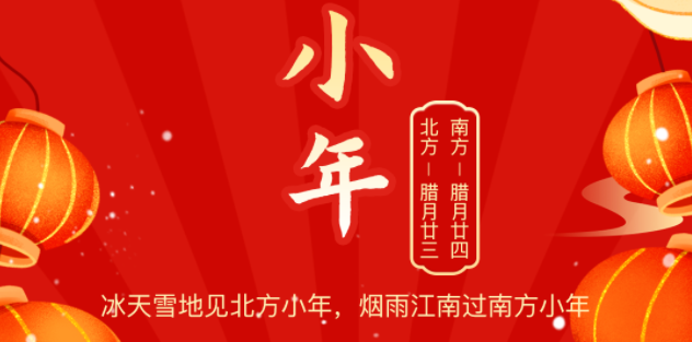 小年至年味浓团圆近,pp电子物流祝您小年快乐!