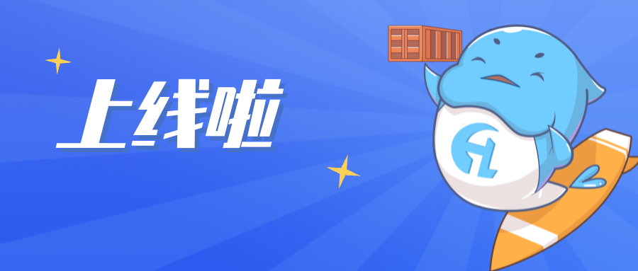 重磅 | pp电子智运：一站式集装箱运输服务平台上线!