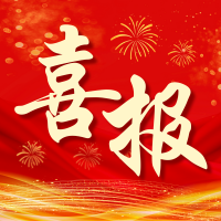 喜报！！！海南洋浦航力物流有限公司荣获2025年度外拖运输“清静生产先进单位”称呼