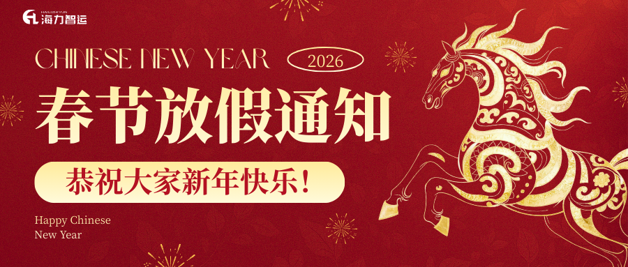 pp电子物流春节放假通知